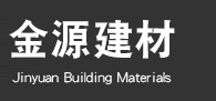 諸城金源建材