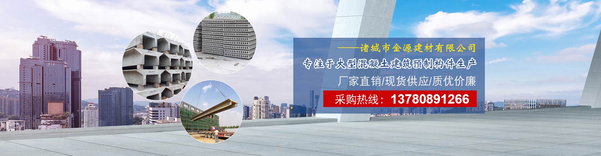 諸城金源建材