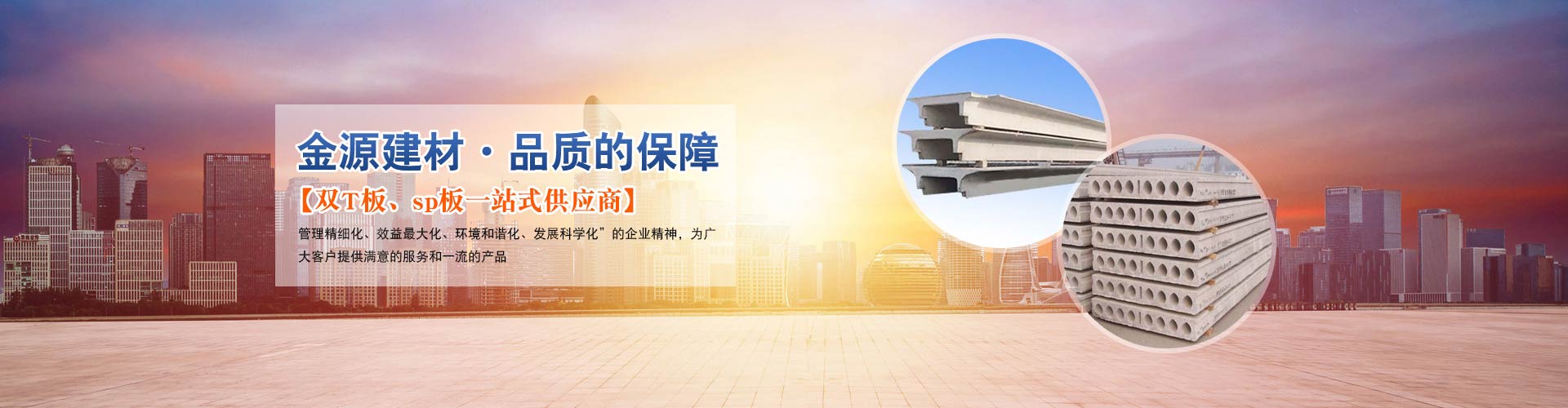 諸城金源建材